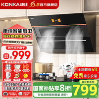 康佳(KONKA)油烟机 21m³/25m³侧吸油烟机大吸力 家用厨房吸烟机 智能操控 一键清洗 【臻选款】25m³飓风大吸力KJ88
