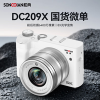 SONGDIAN/松典 8X光学变焦 数码相机 256G内存卡  单机身 白色