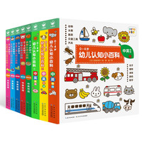 点读版 0-4岁幼儿认知小百科全8册 中英双语幼儿启蒙图书宝宝早教启蒙撕不烂纸板书认知书 支持老版小猴皮皮点读笔买