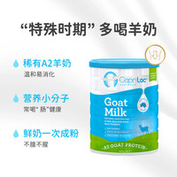 CapriLac 佳倍营澳洲成人中老年全脂高钙山羊奶粉800g罐装