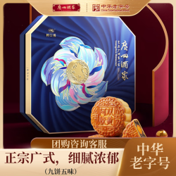 广州酒家 利口福 九星赞月月饼礼盒1080g 广式月饼 双黄纯黄莲蓉阿胶 中秋