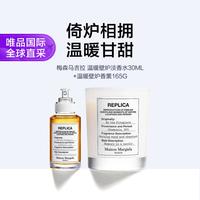 MAISON MARGIELA 梅森马吉拉温暖壁炉淡香水30ml+温暖壁炉香薰蜡烛165g