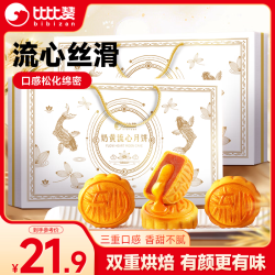 比比赞 奶黄流心月饼 480g/盒