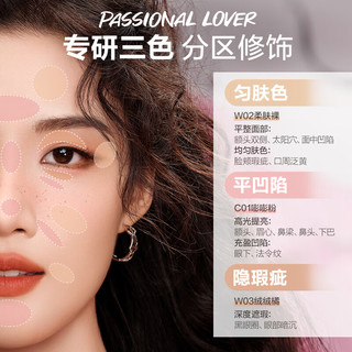  Passional Lover/恋火 无痕 遮瑕膏