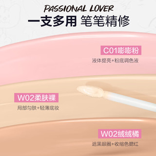  Passional Lover/恋火 无痕 遮瑕膏