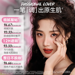 Passional Lover/恋火 无痕 遮瑕膏