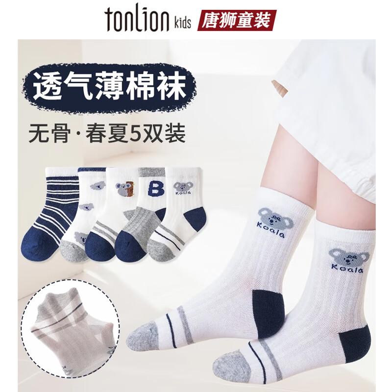 唐狮儿童袜子夏季薄款男童纯棉夏款短袜小女孩宝宝丝袜春夏a类网眼袜 考拉蓝色系【5双装】 3-5岁 M码【鞋码23-26】