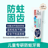 DONTODENT 德国DM东托儿童牙膏6到12岁含氟换牙期防蛀牙护齿