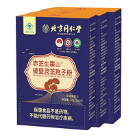 北京同仁堂 Tongrentang Chinese Medicine有机灵芝孢子粉破壁灵芝粉 破壁灵芝孢子粉增强免疫力营养滋补品 3盒装【有机认证 日常服用】