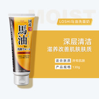 馬油 日本Loshi马油洗面奶秋冬控油清洁毛孔补水保湿洁面乳正品旗舰店