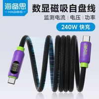 海备思贴贴线磁吸充电线typec数显数据线PD240W快充适用苹果16pro