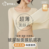 COSMO LADY/都市丽人 玻尿酸肌底 女士保暖内衣套装 奶香白--超薄玻尿酸面膜肌底衣 XL (120-170斤)