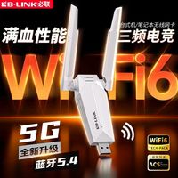 百亿补贴：LB-LINK BL-AX968BT免驱WiFi6双频5G无线网卡蓝牙5.4二合一接收发射器