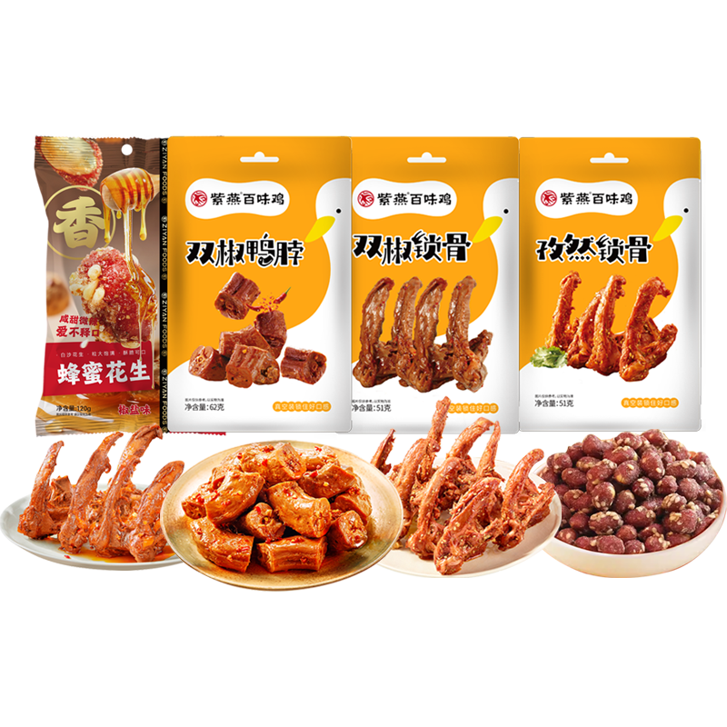 紫燕百味鸡零食大礼包卤味熟食鸭脖孜然锁骨双椒锁骨花生混合装共284g 【组合装】鸭脖锁骨花生共272g