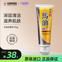 馬油 日本Loshi马油洗面奶女控油清洁毛孔补水保湿洁面乳男正品旗舰店
