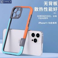 卡斐乐适用iPhone15promax无背板手机壳苹果13/16promax轻薄散热