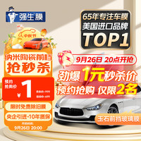 Johnson 强生膜 强生 汽车贴膜 玻璃防爆隔热膜 车膜 汽车膜 太阳膜 前挡 玉石系列 全国包施工 （厂家直发） 汽车用品