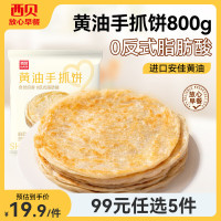 西贝 几十种不重样 黄油手抓饼800g
