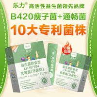乐力 B420益生菌粉大人身材调理肠胃肠道排便携秘油