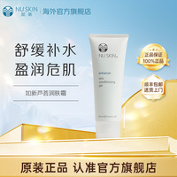 NU SKIN 如新 美版如新Nu Skin官方旗舰芦荟润肤霜100ml舒缓补水效期至28年1月