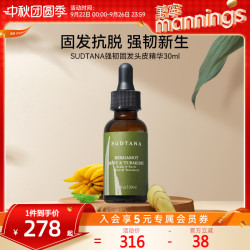 sudtana 章小蕙推荐SUDTANA头皮精油抗脱固发根舒缓控油护理精华