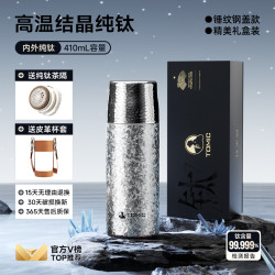 特美刻 双层纯钛保温杯茶水分离男女士泡茶杯高端大容量钛杯