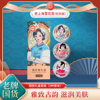【国货之光】老上海雪花膏复古补水肌肤润肤霜护手霜温和配方3瓶B