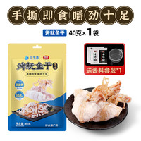 三千海烤鱿鱼干手撕芥末鱿鱼开袋即食下酒菜零食小吃店