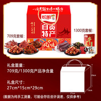 移动端：长明 四川特产零食大礼包709g火边子麻辣牛肉冷吃兔年货礼盒私房菜