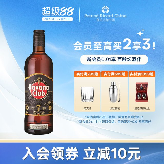移动端：Havana Club 哈瓦那俱乐部 古巴7年朗姆酒700ml 40度 洋酒年货