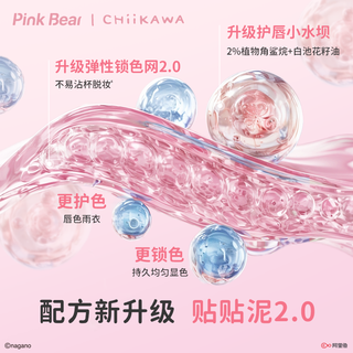 【26号20点】PinkBear皮可熊CHIIKAWA授权款丰唇蜜贴贴泥眼影 U04奔放红