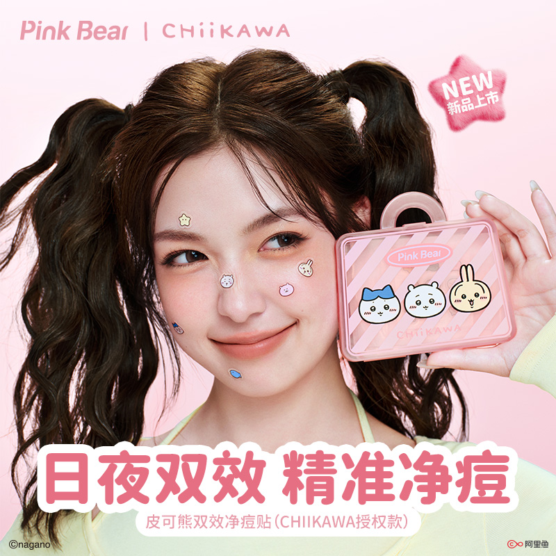 【26号20点】PinkBear皮可熊CHIIKAWA授权款双效净痘贴轻薄