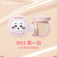 【26号20点】PinkBear皮可熊CHIIKAWA授权款雾光气垫持久遮瑕 W01黄一白(CHIIKAWA授权款-吉伊卡哇)
