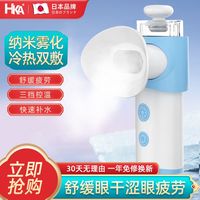 百亿补贴：HKA 日本润眼仪干眼雾化仪器洗眼熏蒸眼睛缓解疲劳干涩喷雾护眼美眼仪