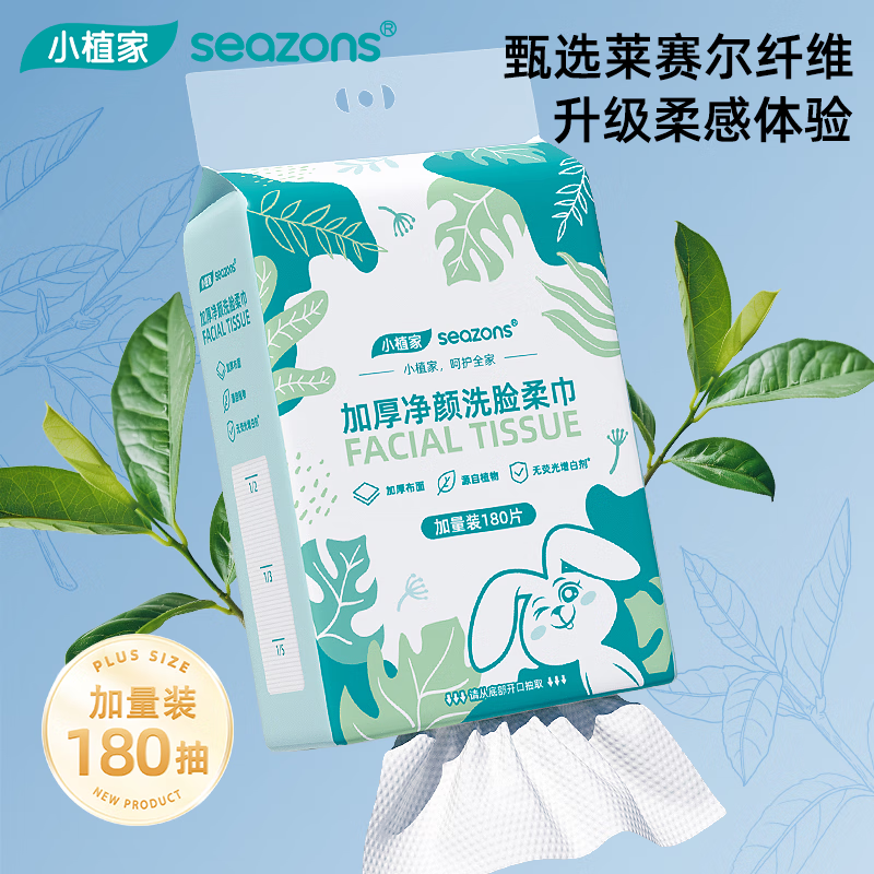  小植家 加厚珍珠纹 女士洗脸巾  180抽
