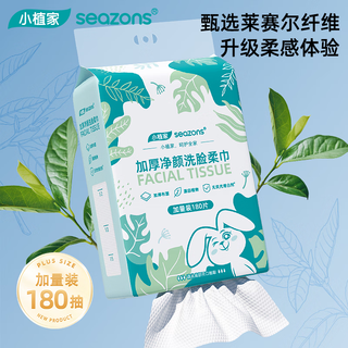  小植家 加厚珍珠纹 女士洗脸巾  180抽