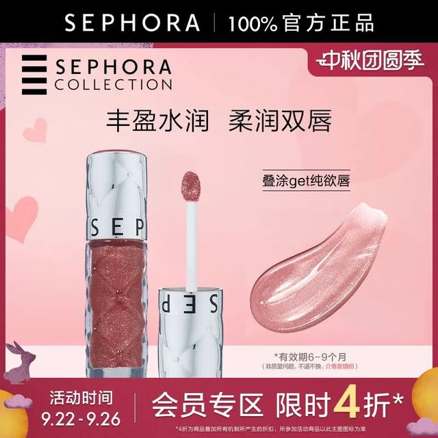 丝芙兰 唇釉08破晓之光官旗