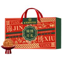 稻香村（DXC）月饼礼盒1200g 4味20饼 苏式酥皮月饼中秋福利五仁百果稻香苏式