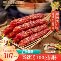 移动端：大利是福 腊味广式甜味腊肠腊肉广味香肠250g*8包农家自制年货特产