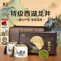 移动端：华萃 2023新茶华萃明前特级240绿茶西湖龙井茶叶礼盒装长辈