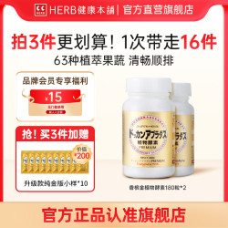 Herb健康本铺 DOKKAN ABURADAS酵素PREMIUM香槟金加强版瓶装酵素2瓶装herb酵素