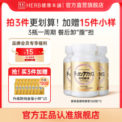 Herb健康本铺 DOKKAN ABURADAS酵素PREMIUM香槟金加强版瓶装酵素3瓶装herb酵素