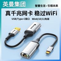英曼usb转网口有线转接口rj45连接头千兆网络电脑网卡typec光纤线