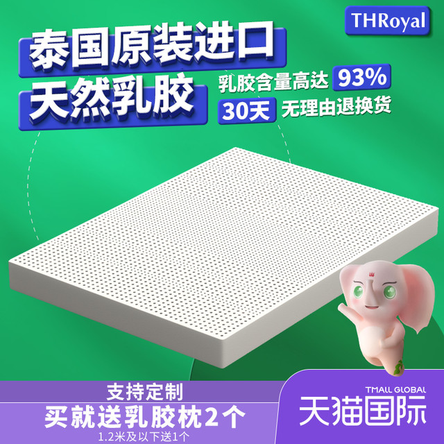 THRoyal 泰国乳胶床垫 CD2020010305 1.5*2m 粉红色