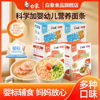 白象婴幼儿面蝴蝶面营养彩蝶面添加益生元 蝴蝶面2+加钙面2】共4盒 560g*1箱