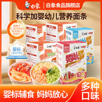 白象婴幼儿面蝴蝶面营养彩蝶面添加益生元 蝴蝶面3+钙锌面2】共5盒 680g*1箱