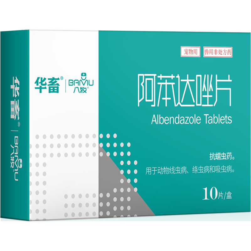八牧猫咪狗狗驱虫药阿苯达唑片体内寄生虫阿本达唑啊笨达唑驱虫药
