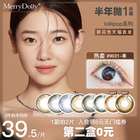 魅瞳 MerryDolly 美瞳半年抛隐形眼镜大小直径非日抛月抛