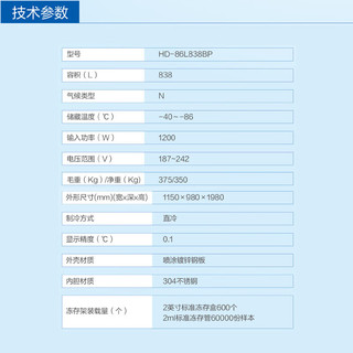 海信 HD-86L838BP -86℃超低温冷冻保存箱 838L