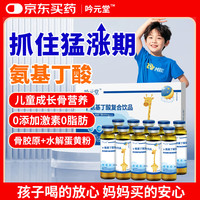 吟元堂γ-氨基丁酸伽马y儿童青少年生成长素骨肽液体钙GABA营养 【基础款1盒装10支】氨基丁酸含量2000mg/盒
